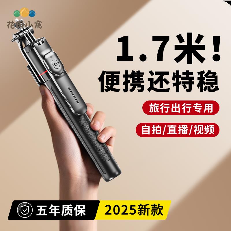 靚點拍2025新款自拍桿 落地三腳架 手機拍照通用 直播 支架 自拍神器[PP0512023]