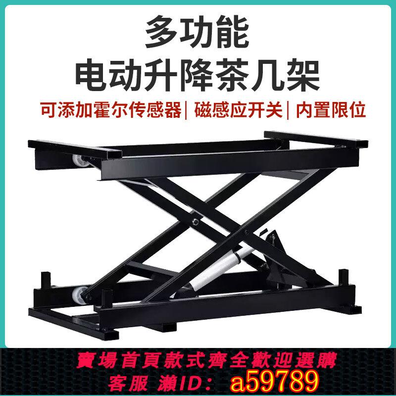 【臺灣公司 可打統編】電動升降支架剪叉式升降平臺24V茶几架實驗室電腦電動升降機平臺