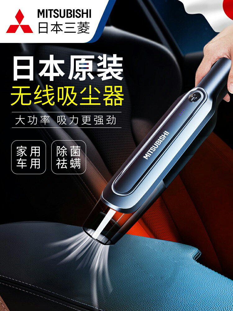 日本三菱進口適品日本三菱車載吸塵器汽車內家用手持小型