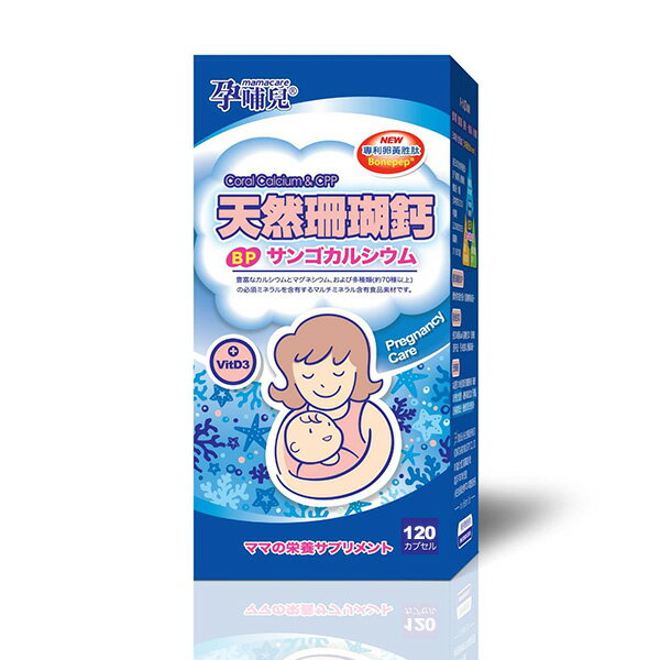 mamacare 孕哺兒® 天然珊瑚鈣膠囊120粒【悅兒園婦幼生活館】