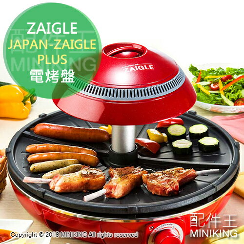 日本代購 空運 JAPAN-ZAIGLE PLUS 紅外線 無油煙 電烤盤 燒烤機 烤肉 燒烤 油切 健康