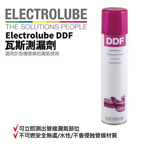 【益多潤】Electrolube DDF 瓦斯測漏劑 400ml 適用於各種管線的漏氣偵測 不可燃安全無虞 水性