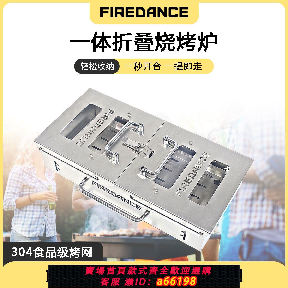【臺灣公司 可開發票】火舞燒烤爐不銹鋼折疊式燒烤架木炭燒烤家用情侶露營便攜戶外加厚
