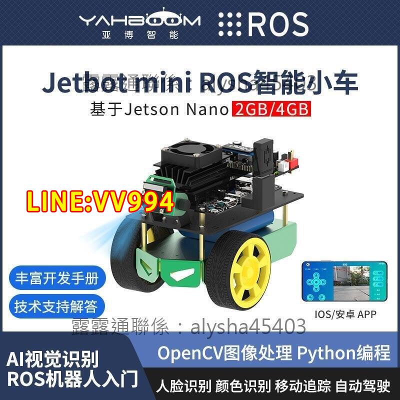 特價✅可開發票jetson nano小車2GB編程機器人AI人工智能視覺Python自動駕駛ROS