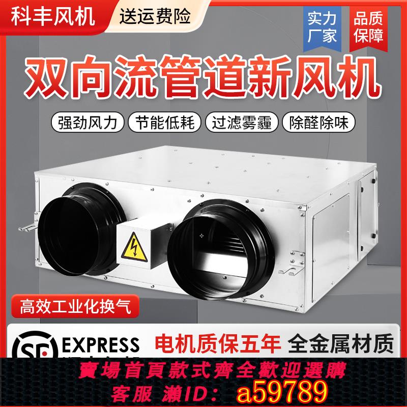 【臺灣公司 可打統編】雙向新風系統風機換氣扇火鍋店KTV網咖換風排風靜音風機家用商用
