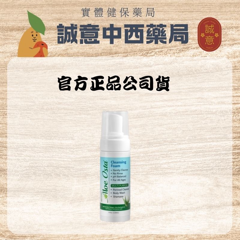 ★公司正貨★康威蘆薈清潔泡沫4oz 118ml 誠意中西藥局