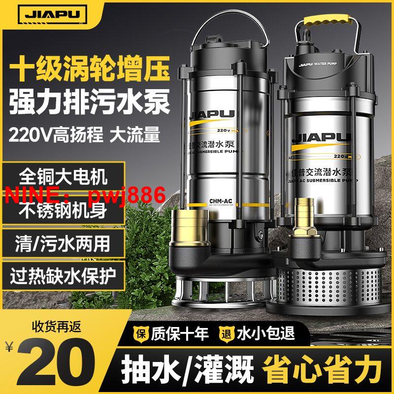 [臺灣公司貨 可開發票]佳普不銹鋼潛水泵220V家用小型抽水泵高揚程農用灌溉水井排汙水泵