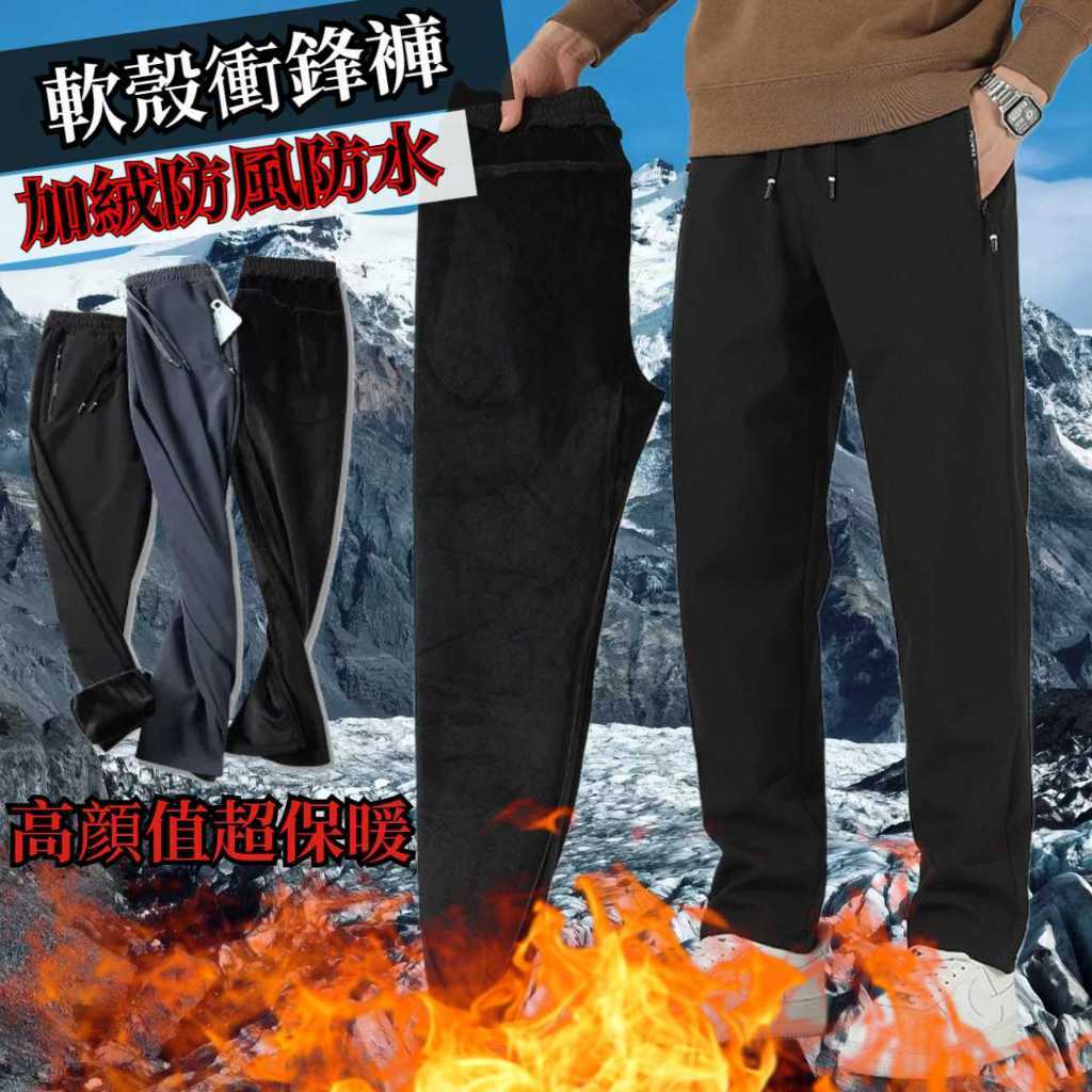 M-7XL加絨加厚衝鋒褲 秋冬長褲 休閑長褲 加絨禦寒褲 防風褲男 登山褲 加絨長褲 防風保暖褲 防風褲 加絨保暖褲