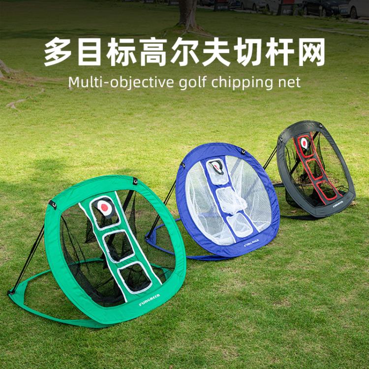 室內高爾夫球練習網切桿訓練器材用品可折疊多目標靶切桿網 雙11全館免運