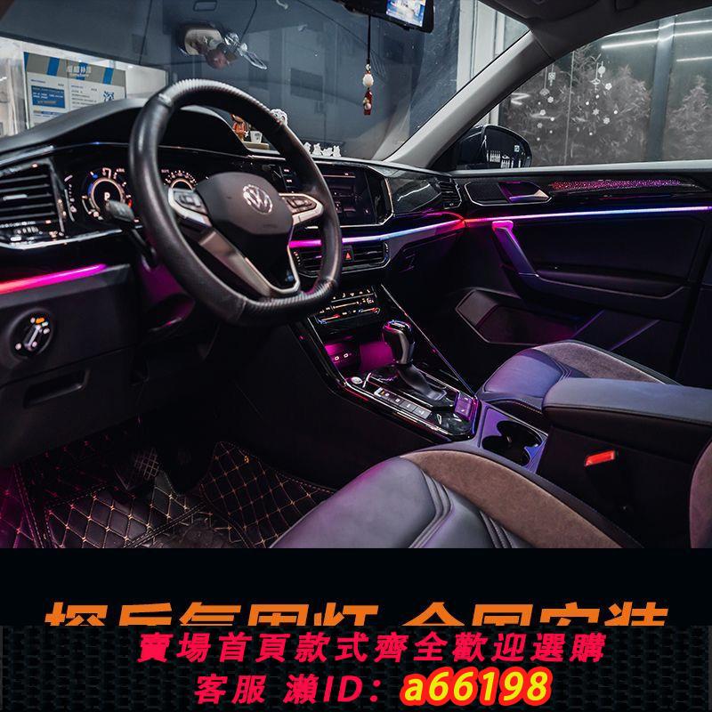 【臺灣公司 可開發票】大眾探嶽氛圍燈專車專用內飾氣氛燈原車升級流光動態星空氛圍燈