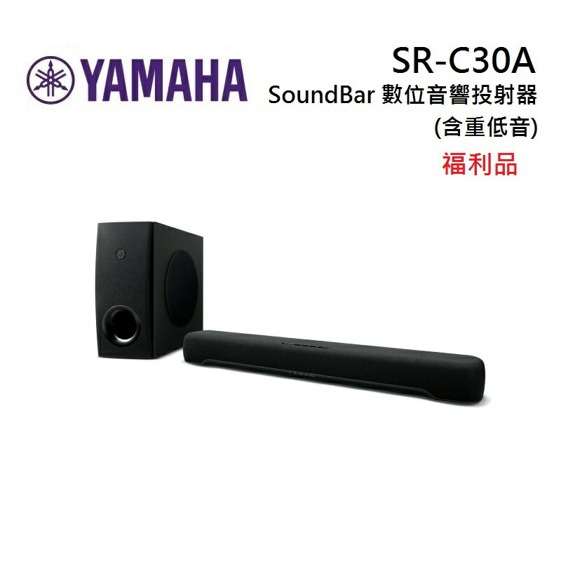 【福利品】YAMAHA 山葉 SR-C30A 聲霸 數位音響投射器 含重低音 SoundBar