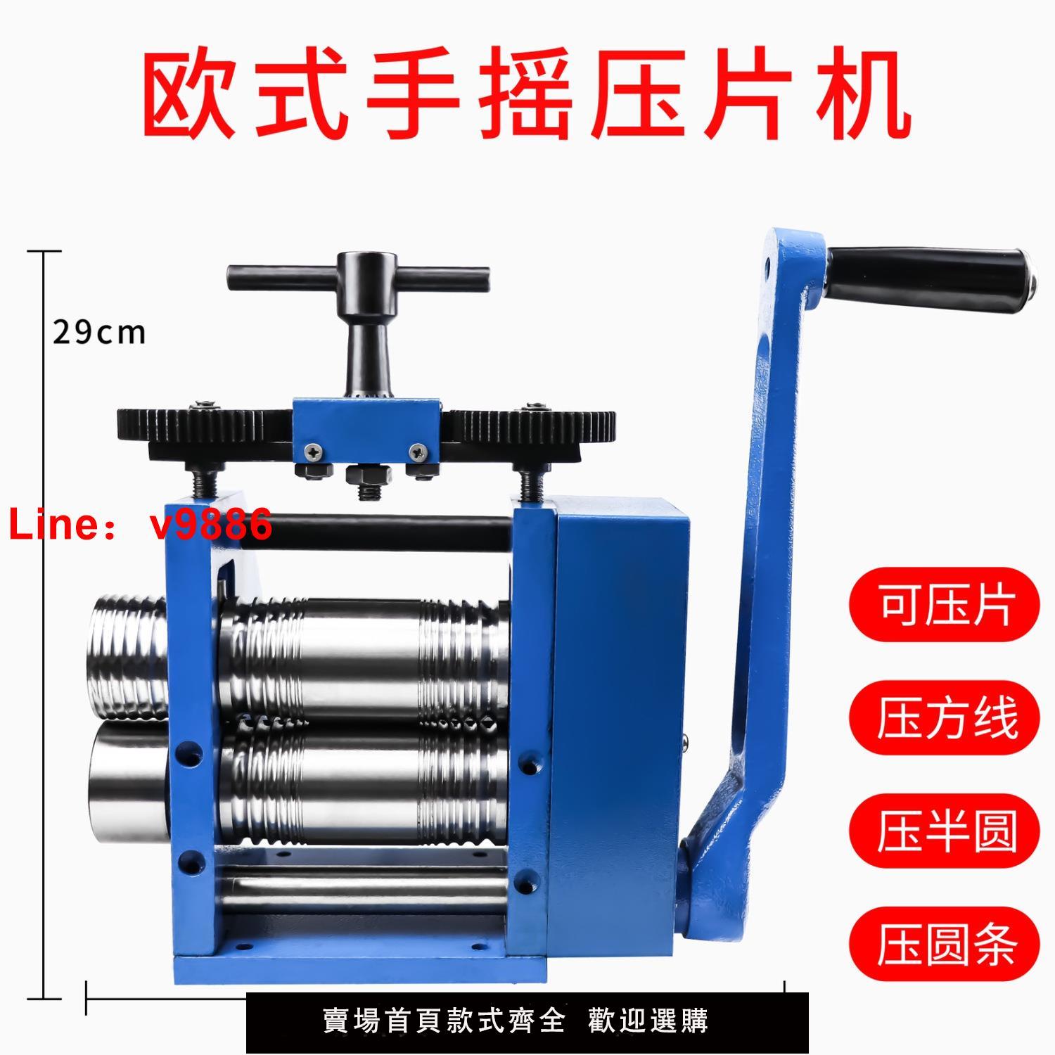 【臺灣公司 超低價】歐式壓片機,手搖壓片,首飾手動壓片機,打金工具,首飾器材工具