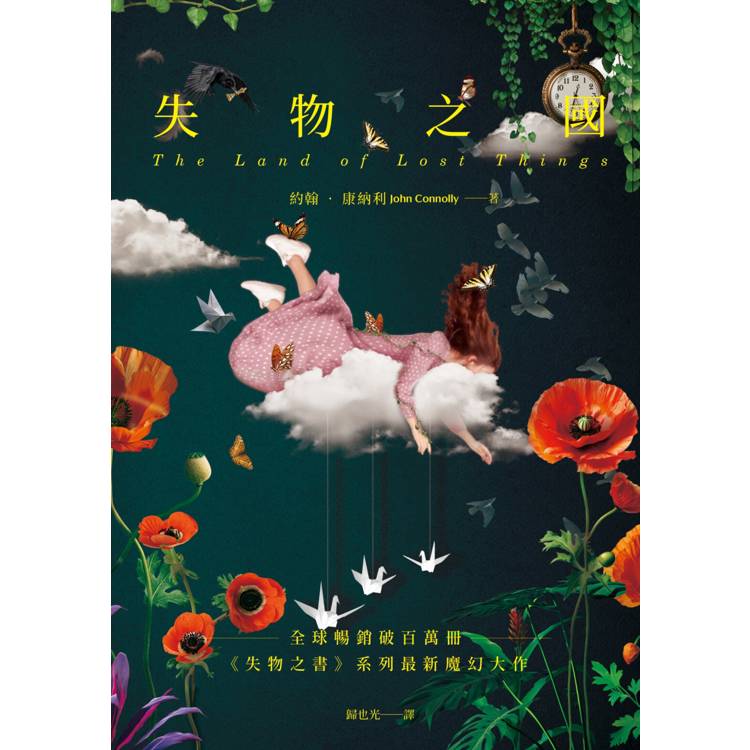 失物之國(全球暢銷破百萬冊《失物之書》系列最新魔幻大作) 2