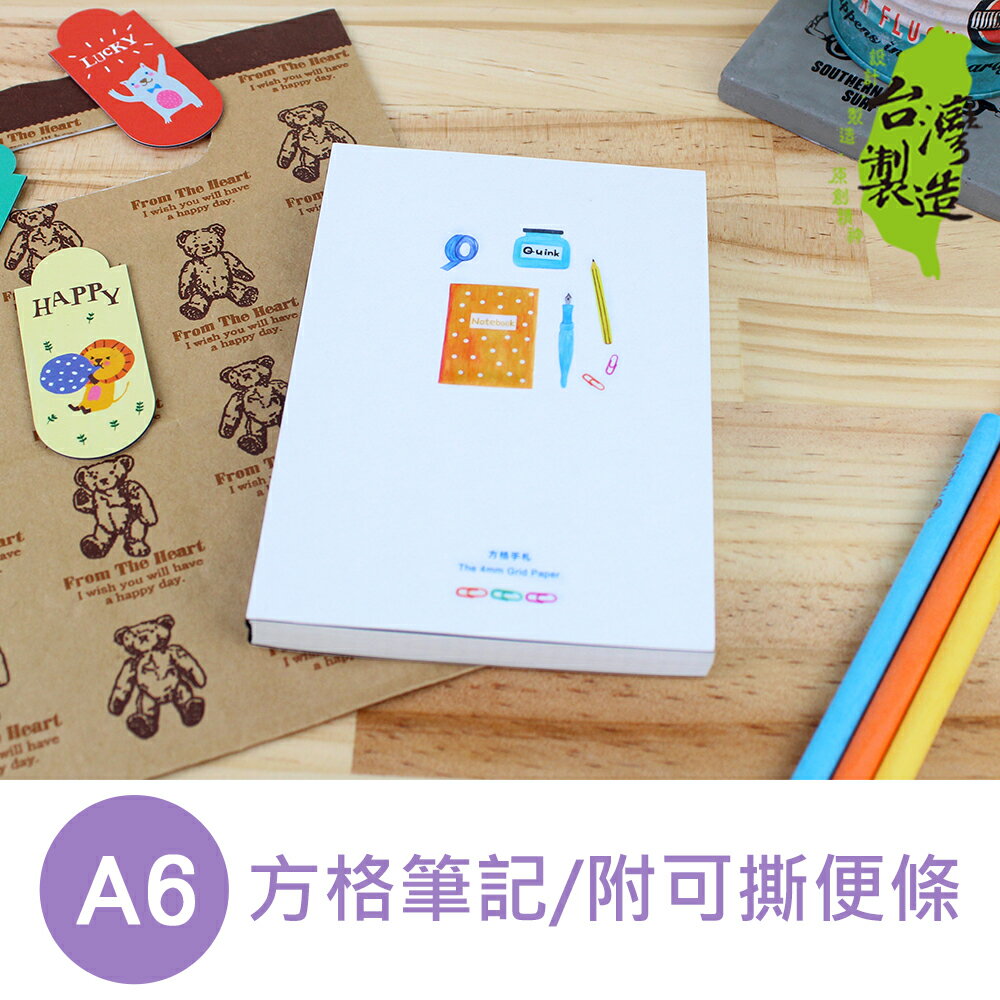 珠友 NB-51115 A6/50K方格手札/筆記/記事本/補充內頁(附可撕便條)【領券滿額再折千6/30止】
