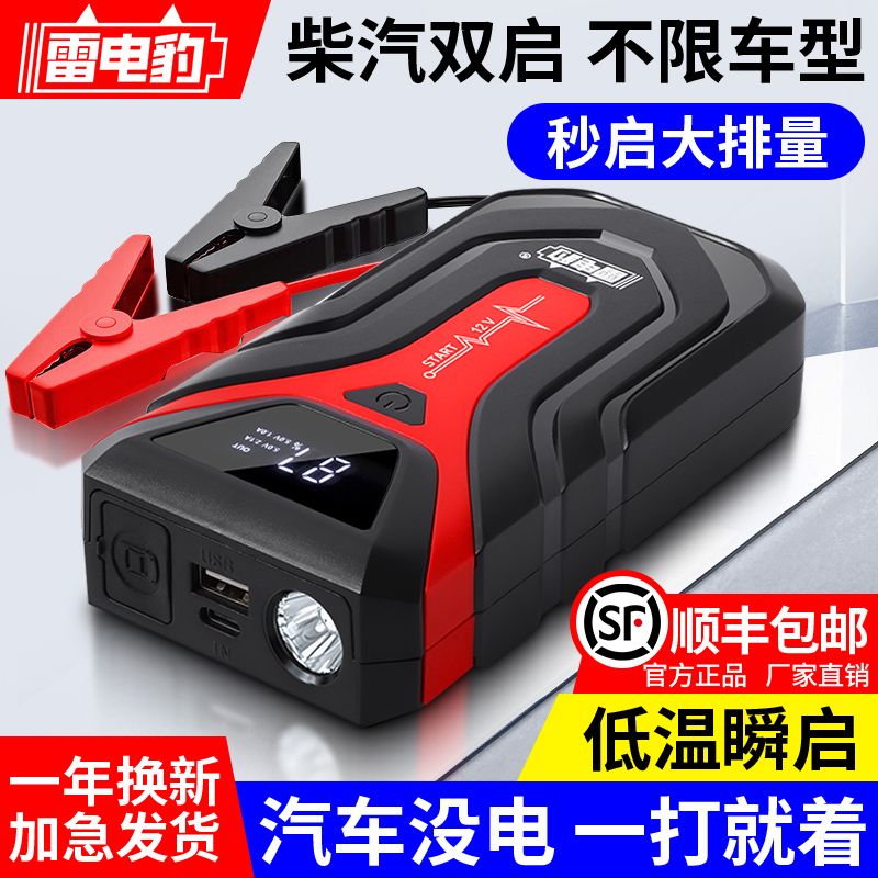 附發票 雷電豹汽車應急啟動電源大容量車載搭電神器電瓶移動充電寶點火器