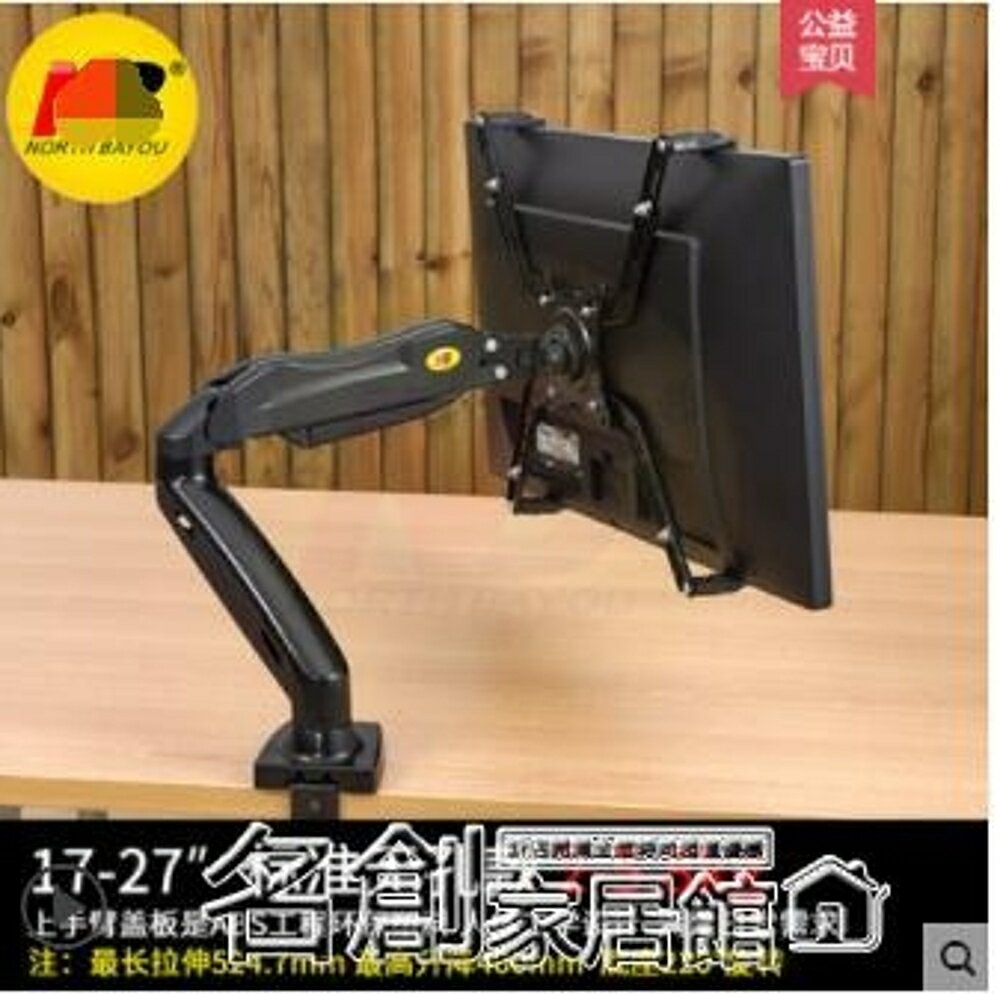電視支架 臺式電腦顯示器支架桌面增高架 旋轉萬向底座螢幕託架子升降 名創家居DF