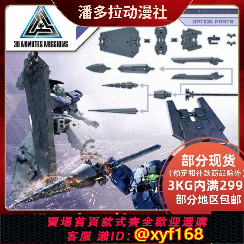{臺灣公司貨 可打統編}V 萬代模型 30分鐘任務 30MM 自定義武器包 3 配件包 大劍