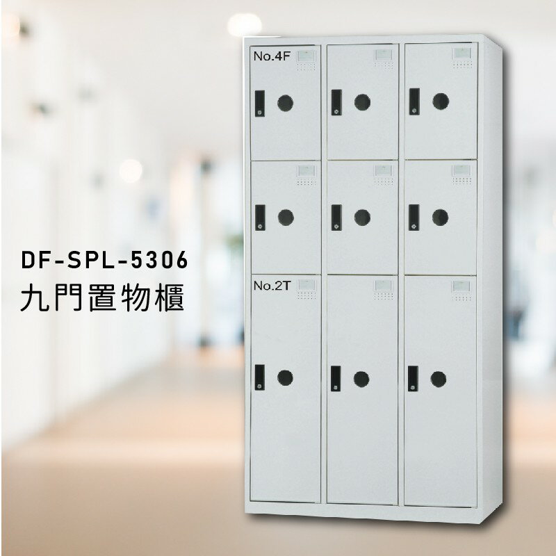 『高CP值熱銷櫃』【大富】DF-SPL-5306多用途置物櫃 衣櫃 員工櫃 置物櫃 收納置物櫃 游泳池 更衣室 行李