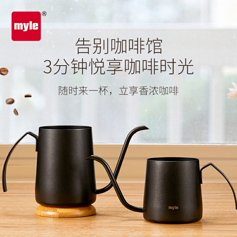 臺灣熱賣 麥睿斯myle咖啡手沖壺長嘴套裝掛耳手沖細口壺不銹鋼迷你鶴嘴壺 免運