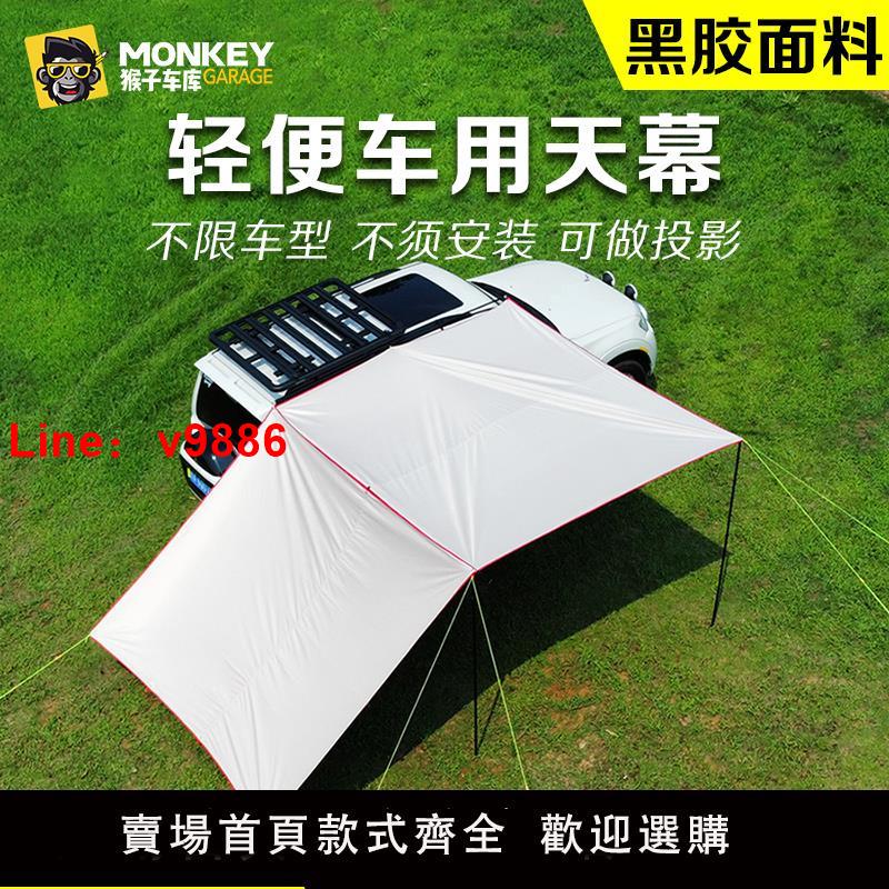 【臺灣公司 可開發票】汽車邊帳篷側帳車邊天幕車載遮陽棚側邊帳防雨篷SUV戶外自駕露營