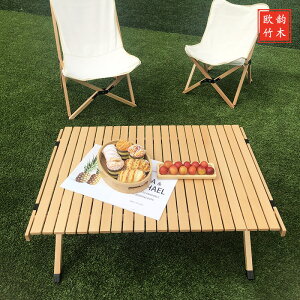 戶外露營蛋捲桌櫸木紋野餐桌便攜式旅行折疊桌自駕野營燒烤餐桌