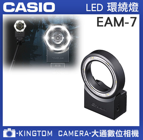 CASIO FR100 專用配件 現貨立即出貨 EAM-7 LED環燈