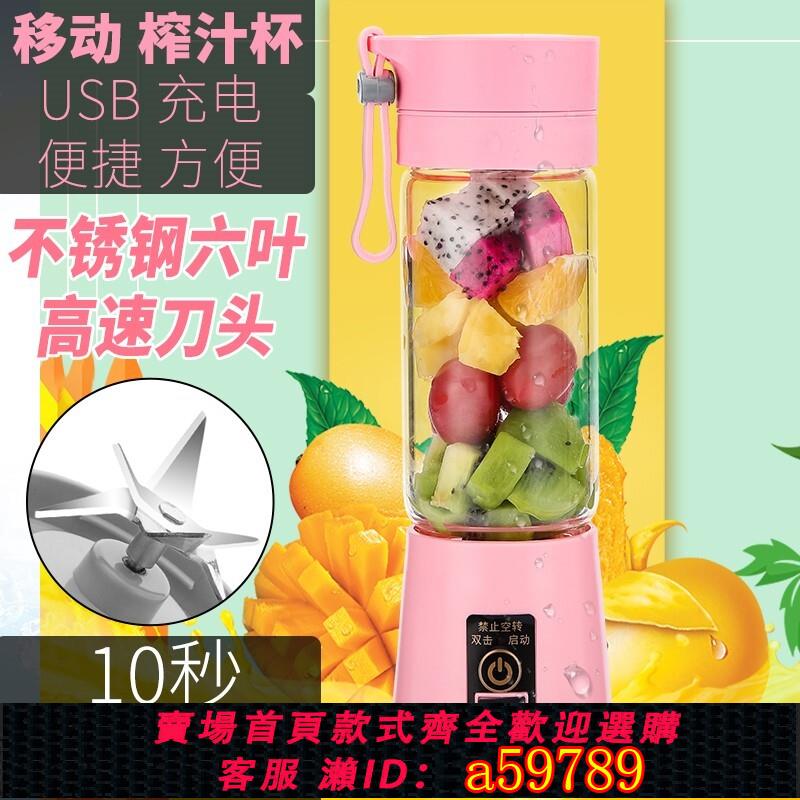 【臺灣公司 可打統編】蔬菜汁小型果汁杯水杯榨汁機電動迷你簡易家用蘋果果計USB充電果