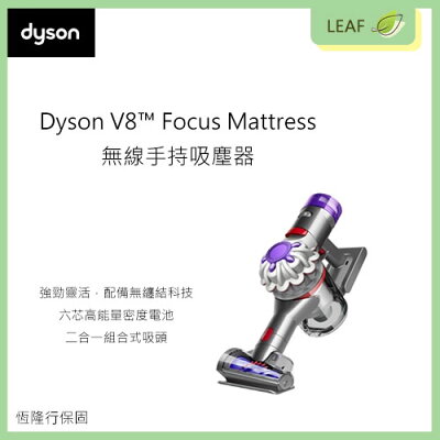 【APP下單送4%】【公司貨】戴森 Dyson V8™ Focus Mattress HH15 無線手持吸塵器 V8數位馬達 靜音設計 二合一組合式