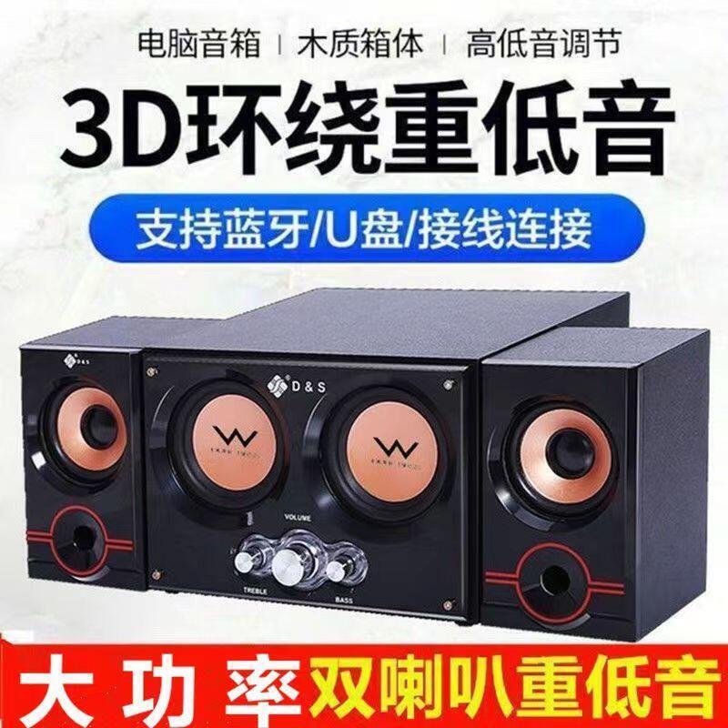 三俠電腦音響家用桌上型電腦雙喇叭超重低音炮多媒體手機無線音箱