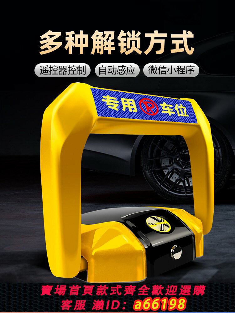 【台灣公司 可開發票】車位鎖地鎖電動智能遙控自動感應加厚防撞擋車庫停車位防佔用神器