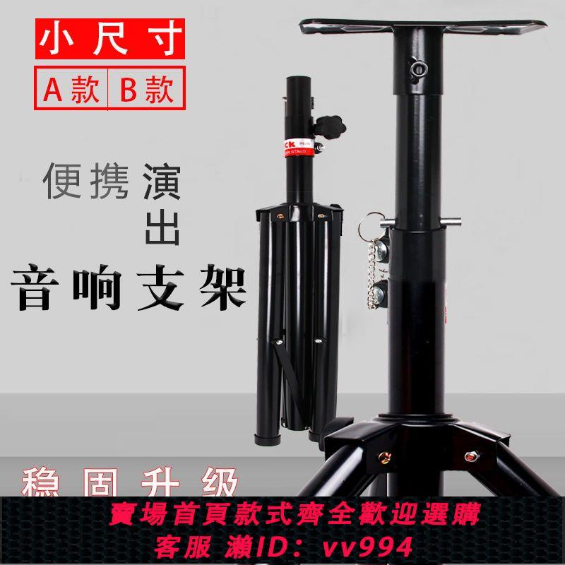 {公司貨 最低價}通用音響支架加固專用音響支架投影三腳架舞臺架子投影落地支架
