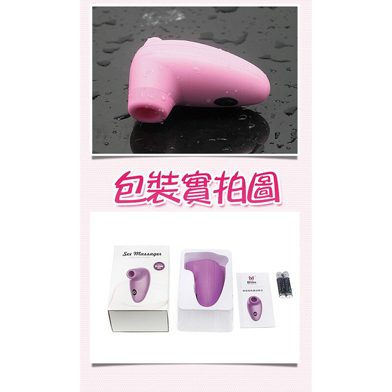 超值★ Dibe 小海馬 嗨蛋 口交吸吮 跳蛋 按摩棒 自慰器 舌頭吸吮 陰蒂乳房 舔吸 情趣用品 吮吸 吸吮按摩器 送潤滑液 生日禮物 8