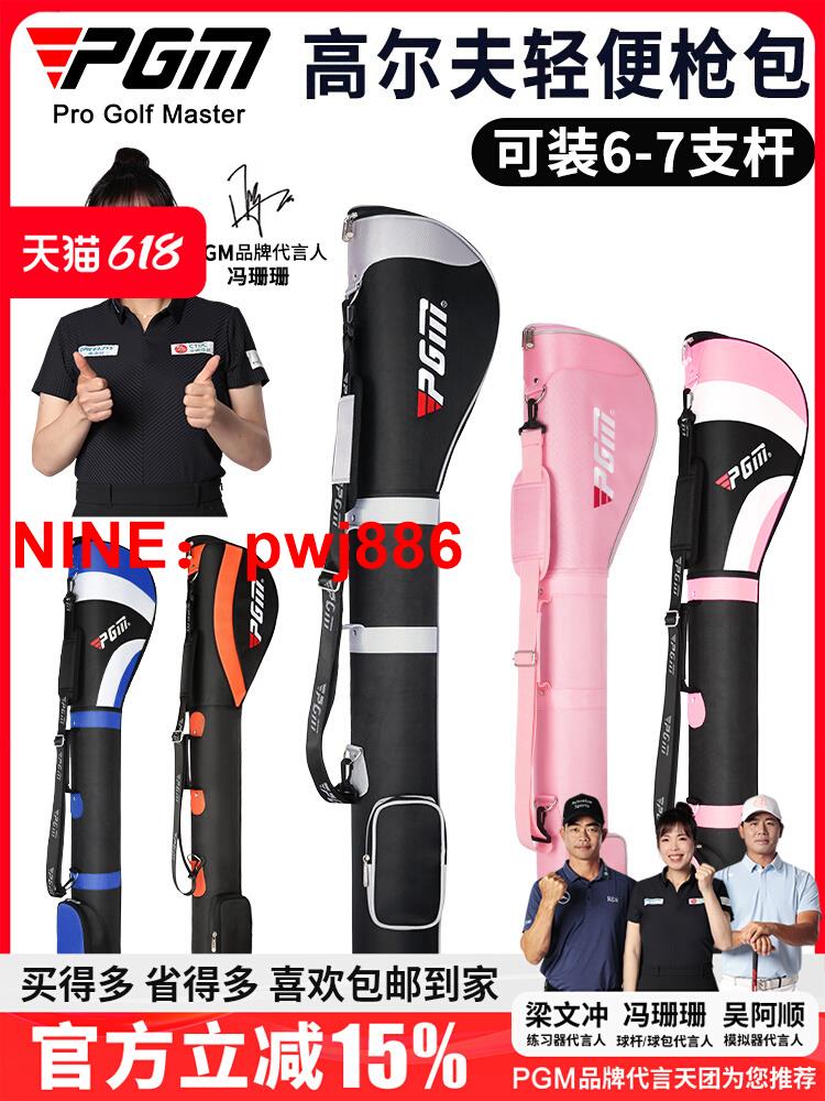 [台灣公司貨 可開發票]PGM 高爾夫球包 男女槍包 便攜式球桿包輕便迷你球包袋簡易小球包
