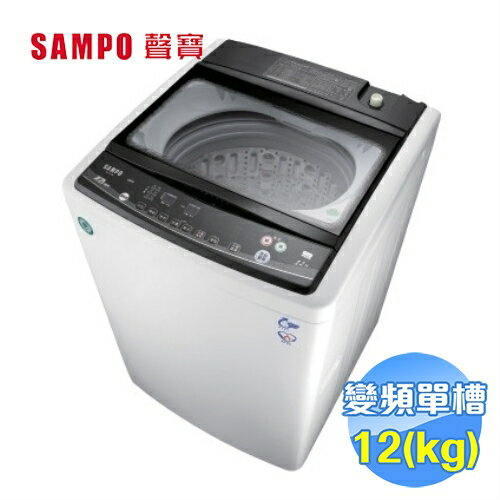 <br/><br/>  聲寶 SAMPO 12公斤DD單槽變頻洗衣機 ES-HD12B 【送標準安裝】<br/><br/>