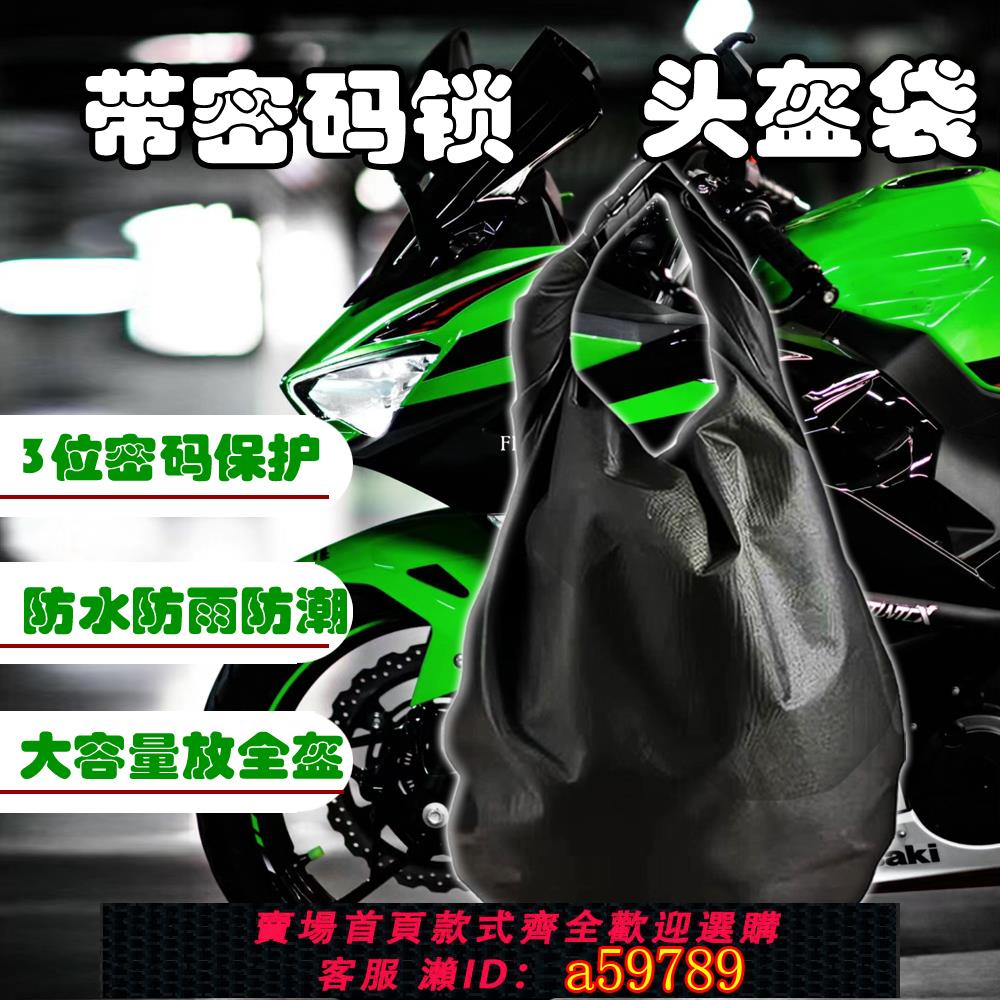 【臺灣公司 可打統編】騎行包摩托車頭盔包大容量防盜密碼鎖收納袋騎行機車揹包戶外防水
