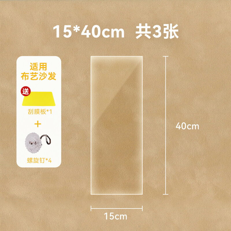 沙發保護貼 貓抓保護貼 沙發貼 防貓抓神器保護沙發保護套貓抓板透明貼膜防抓貼貓咪抓撓家具床墊【MJ26880】