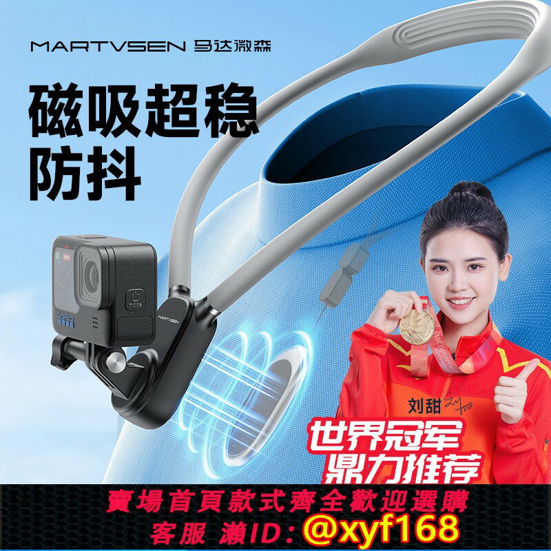 {臺灣公司貨 可打統編}馬達微森用於gopro脖掛運動相機磁吸手機掛脖支架gopro12大疆action5/4/3胸前配件insta360x3/rs第一視角拍攝
