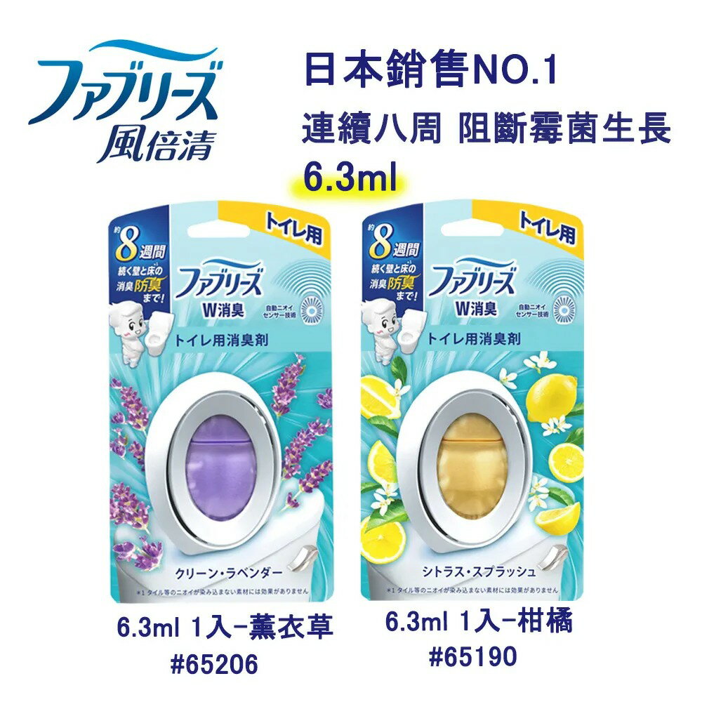 P&G 風倍清 Febreze 浴室廁所消臭劑6.3ml 1入／2入【限定樂天APP下單享點數回饋】