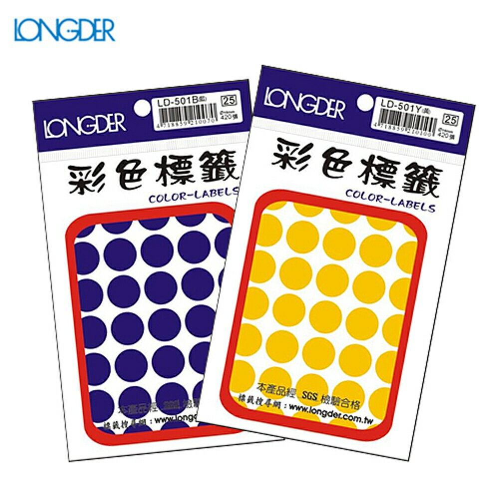 【量販50包】龍德 彩色圓點標籤 LD-501 16mm(420張/包)標示/分類/標籤/信封/貼紙/文書