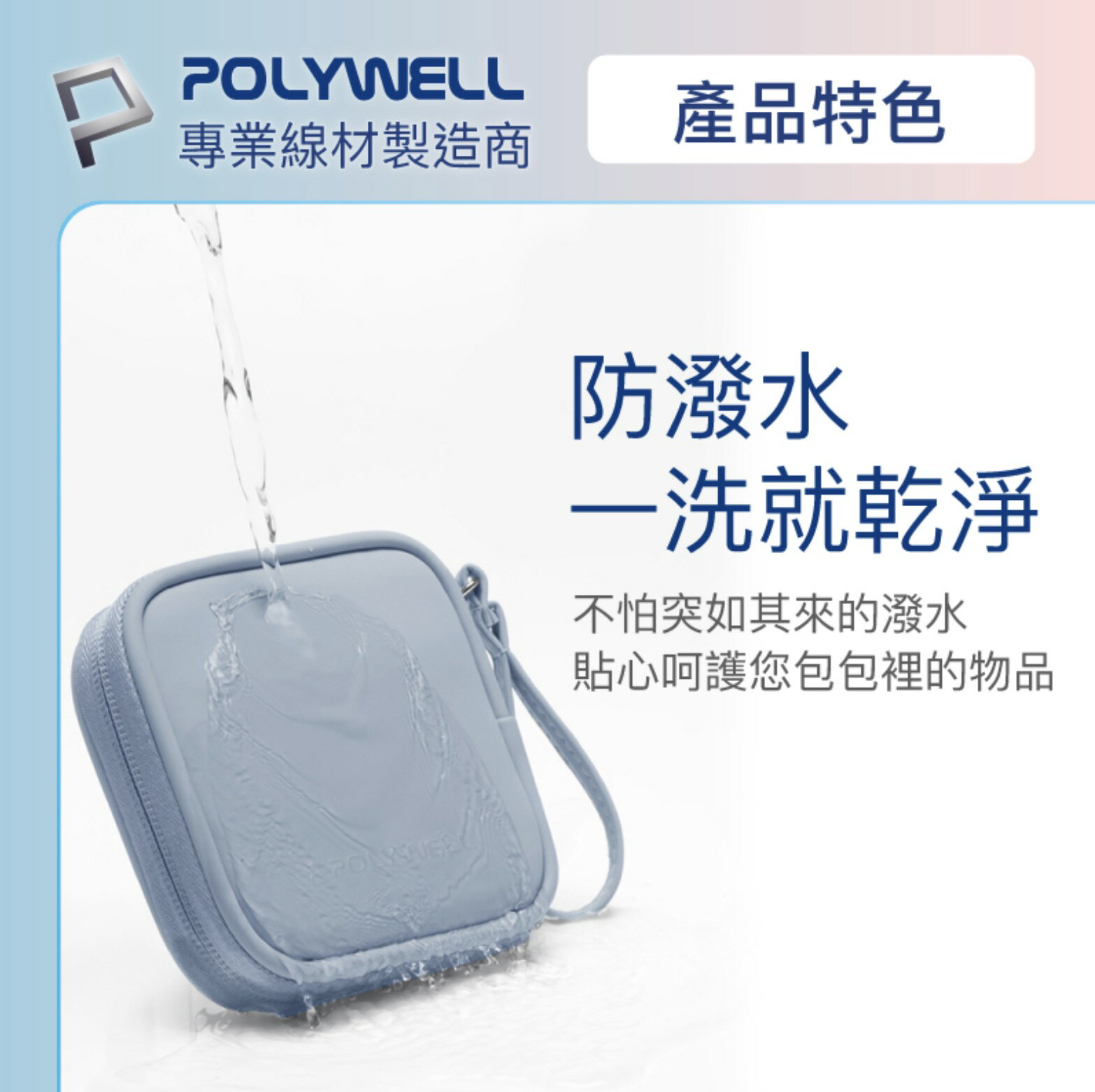 POLYWELL 迷你 3C 隨身收納包 無線耳機 線材 配件收納 適合上班 騎車 出差 外出旅遊 6
