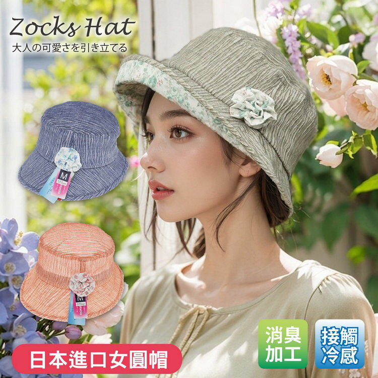 LUCIANO樹皮紋側立體花女圓帽 特性：接觸冷感+吸水制電+消臭加工 (日本進口女帽 紫外線防護 防曬 遮陽帽 圓盤帽 淑女帽 圓頂帽 )【沙克思】