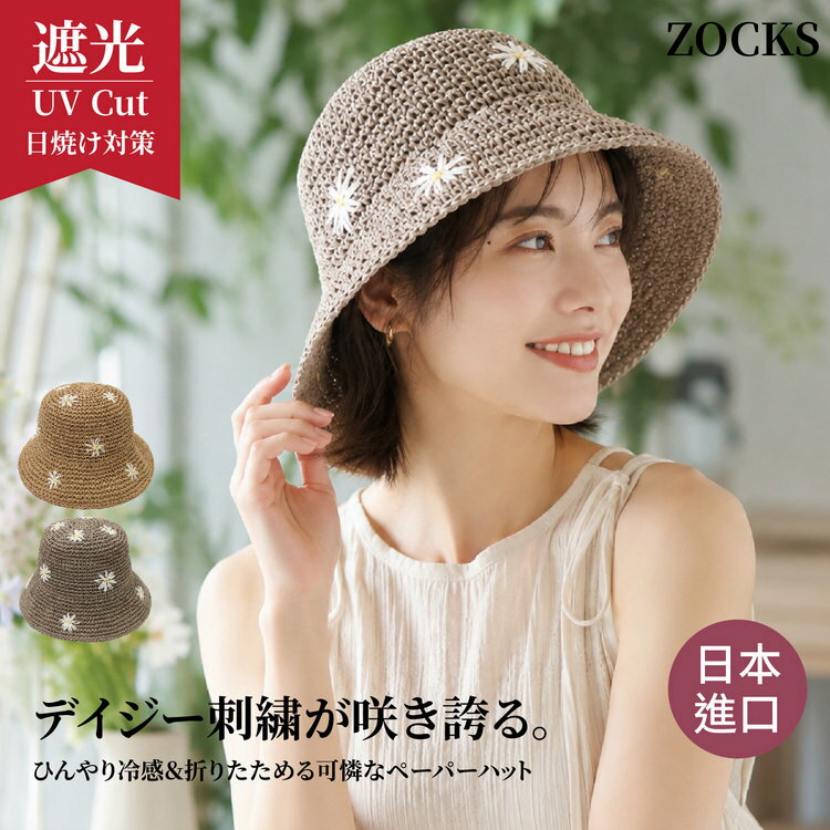 ZOCKS 排列洋甘菊洞網編女圓帽