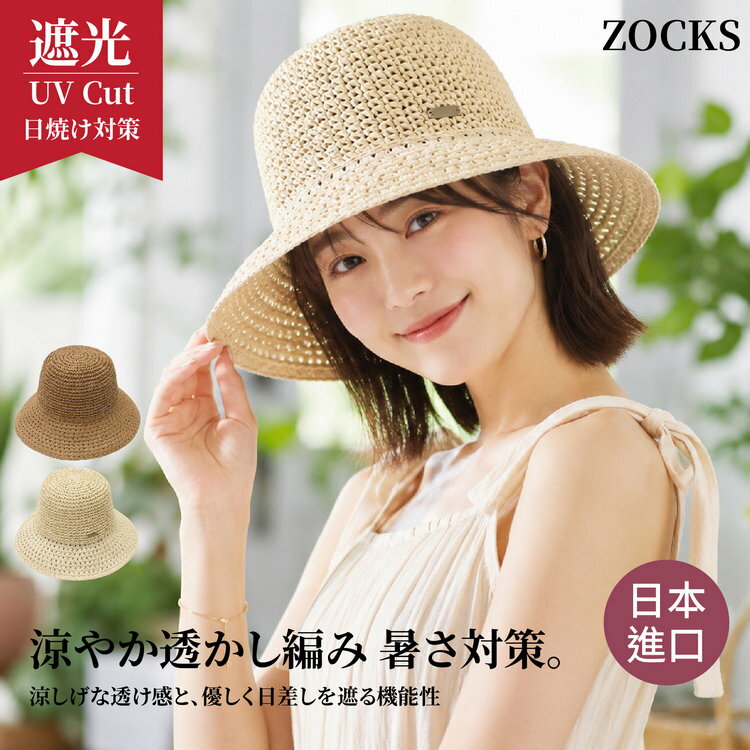 ZOCKS 素色紙藤洞網編Y壓女圓帽