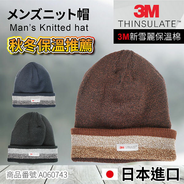 【沙克思】3M雲彩紋雙色槓帽沿毛線帽 特性：Thinsulate保溫棉內襯+舒適編織設計+可反折造型 (帽子 毛帽 針織帽 保暖 防風 防寒)