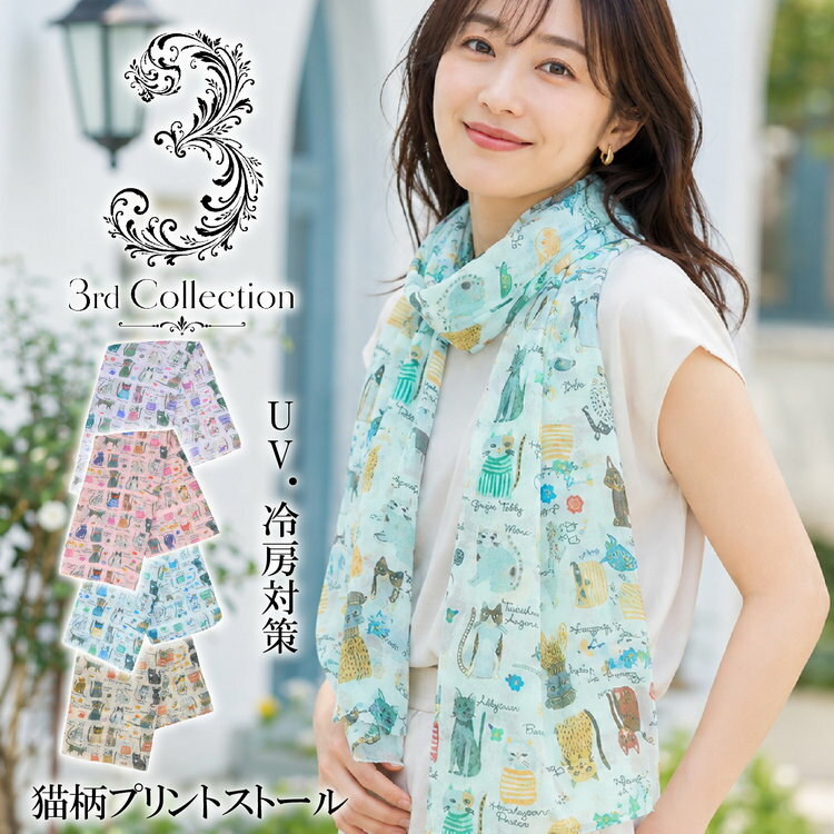 3rd Collection 多樣筆繪慵懶貓咪長披巾