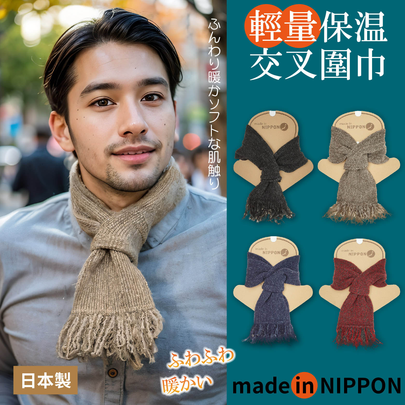 made in NIPPON 直紋鬚鬚邊交叉短圍巾 特性：輕薄素材+交叉式設計+兩面可用 (領圍 圍脖 頭套 防寒)【沙克思】