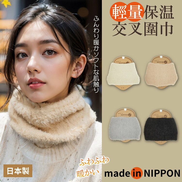 made in NIPPON 翦翦毛蘑菇伸縮短圍脖 特性：保暖翦翦毛毛混素材+頭套脖圍兩用 (領圍 圍脖 頭套 防寒)【沙克思】