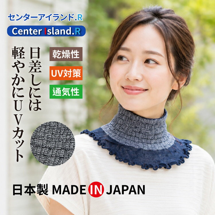 made in NIPPON 交織藤編紋防曬涼感脖圍