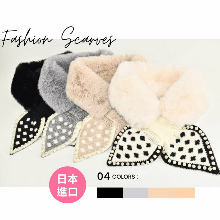 Stall Series 素色絨毛兩端針織點點繞珠交叉短圍巾  (圍巾 圍脖 頭套 防寒)【沙克思】