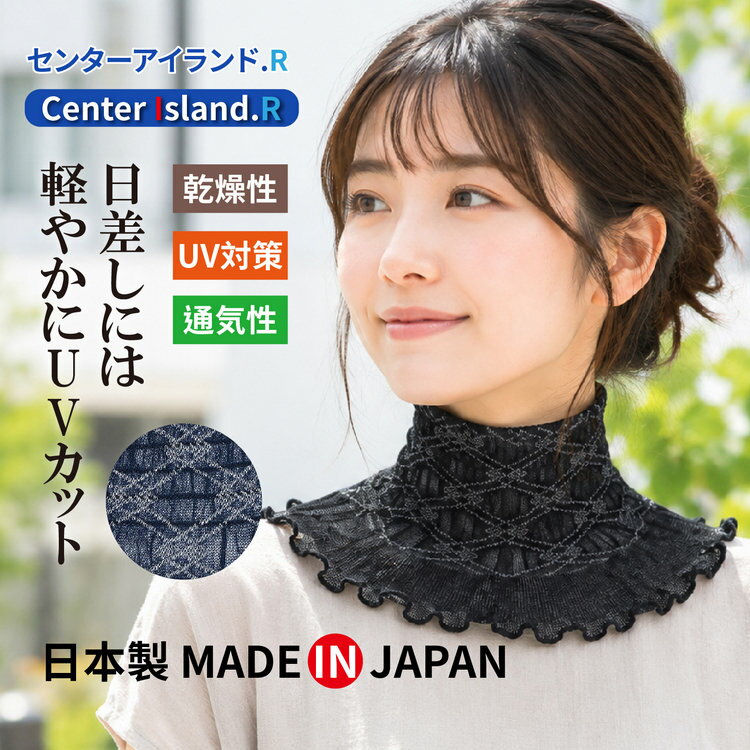 made in NIPPON 相扣菱格紋防曬涼感脖圍